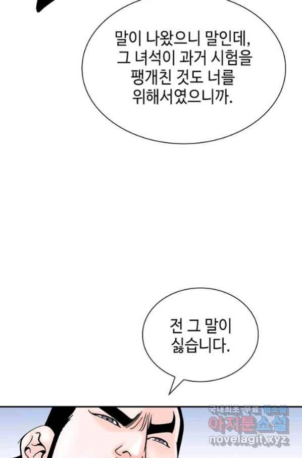 태상교주 숙수되다 111화 92