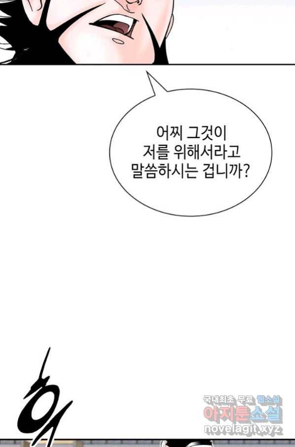 태상교주 숙수되다 111화 93