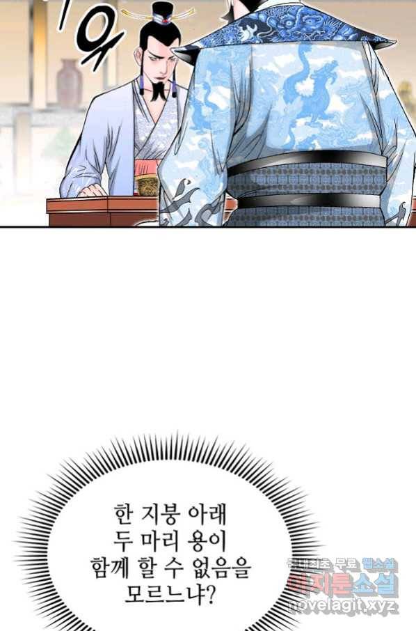 태상교주 숙수되다 111화 94