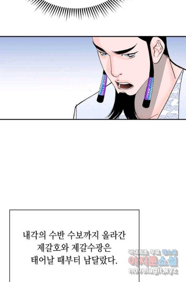 태상교주 숙수되다 111화 95