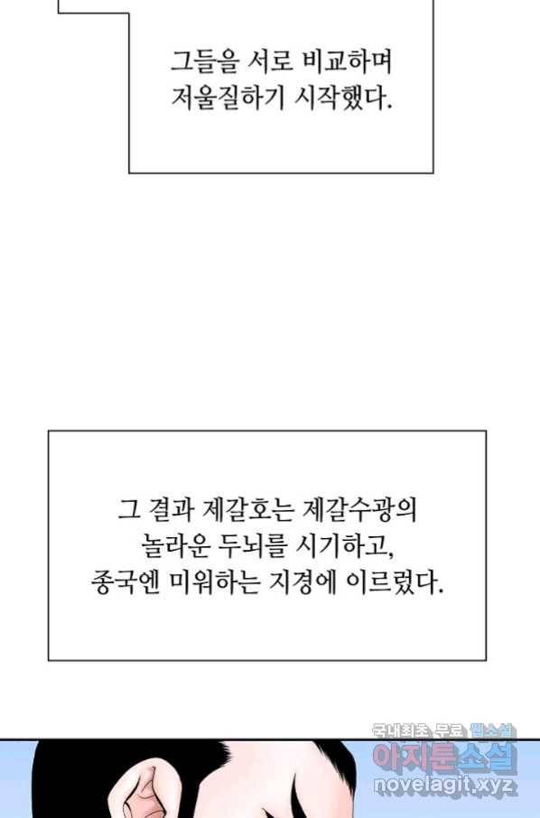 태상교주 숙수되다 111화 98