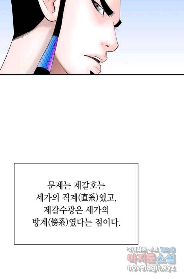 태상교주 숙수되다 111화 99