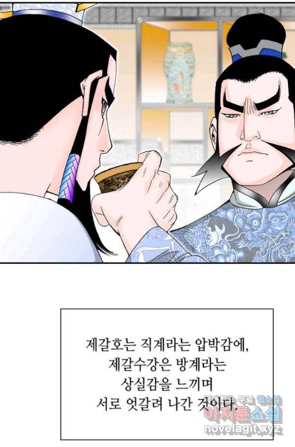 태상교주 숙수되다 111화 100