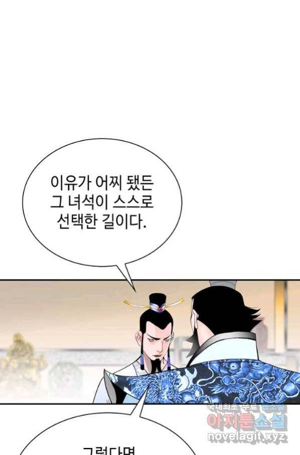 태상교주 숙수되다 111화 101