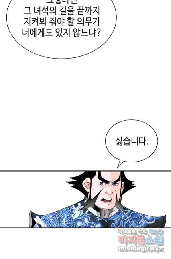 태상교주 숙수되다 111화 102