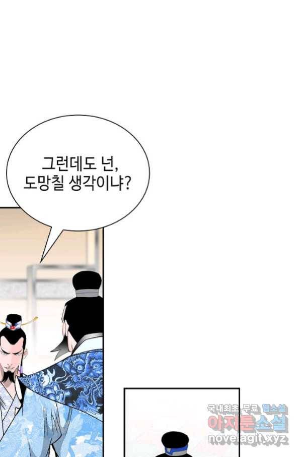 태상교주 숙수되다 111화 105