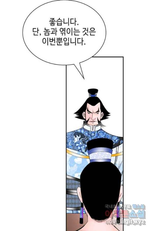 태상교주 숙수되다 111화 107