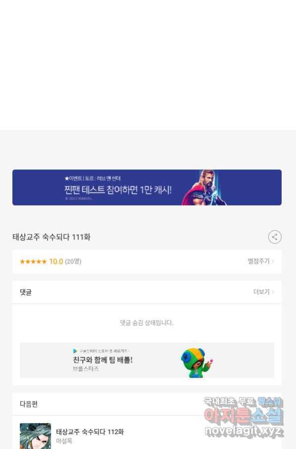 태상교주 숙수되다 111화 109