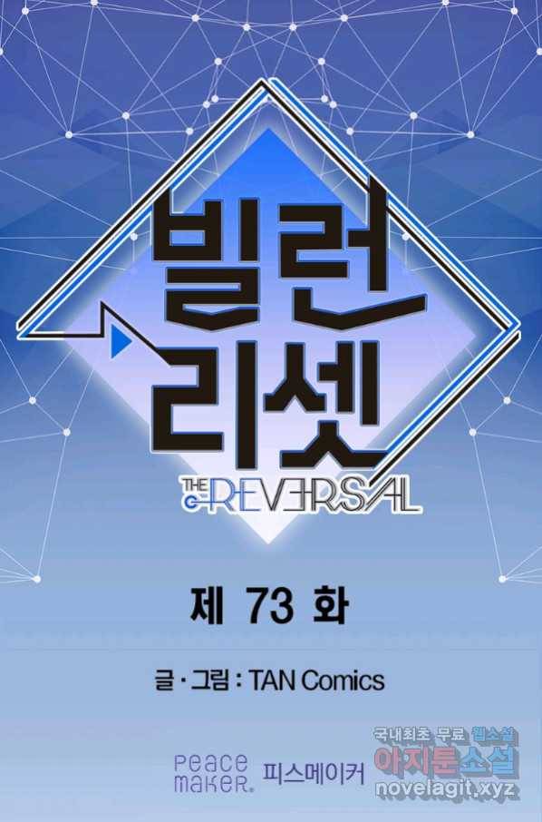 빌런 리셋 73화 1