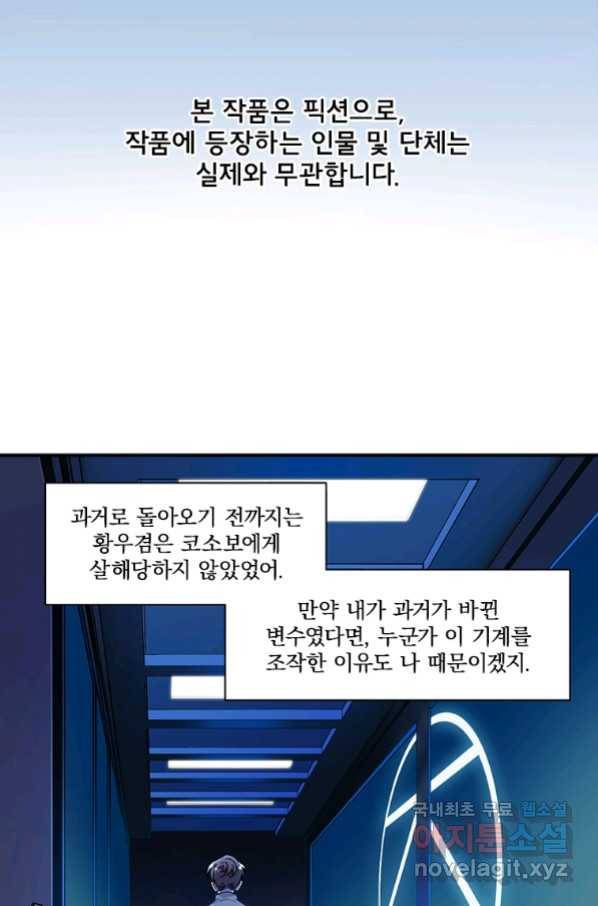 빌런 리셋 73화 2