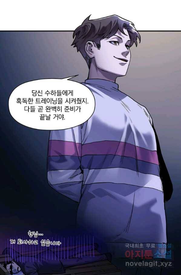 빌런 리셋 73화 5