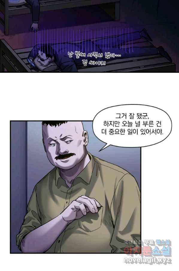 빌런 리셋 73화 6