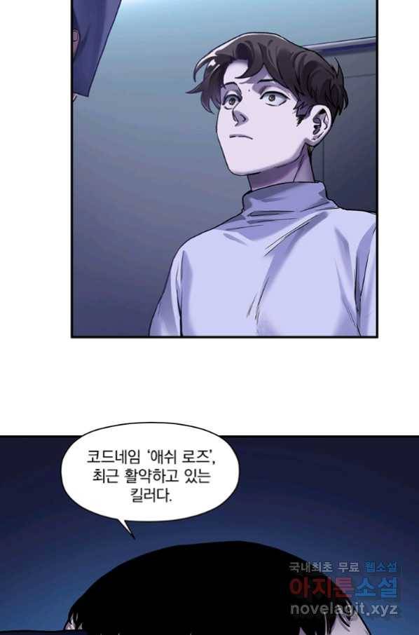 빌런 리셋 73화 8