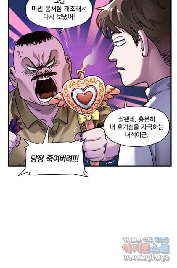 빌런 리셋 73화 10
