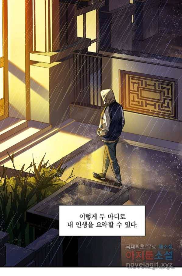 빌런 리셋 73화 13