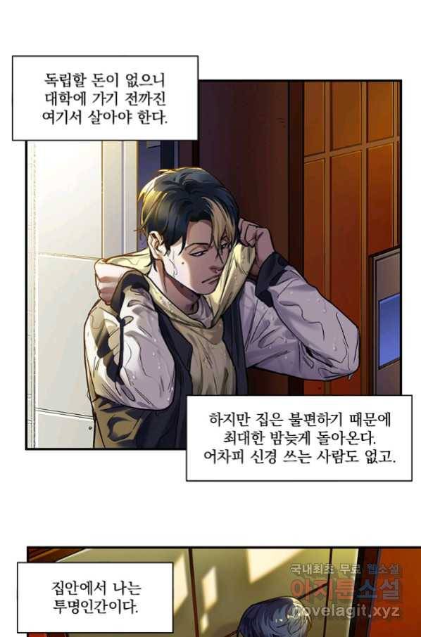 빌런 리셋 73화 14