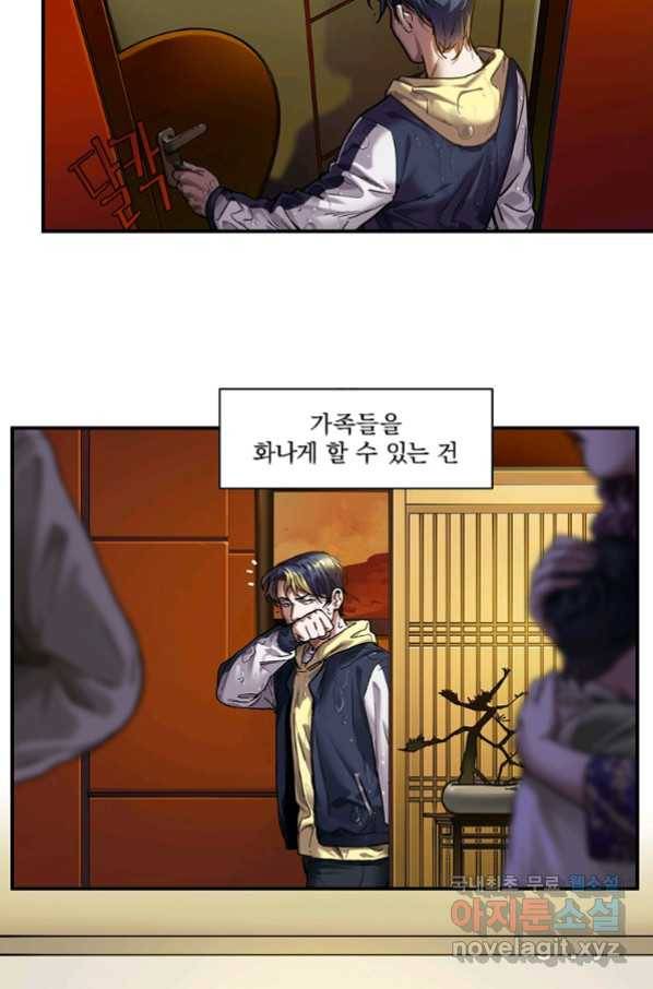 빌런 리셋 73화 15
