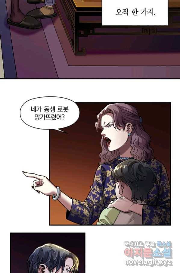 빌런 리셋 73화 17