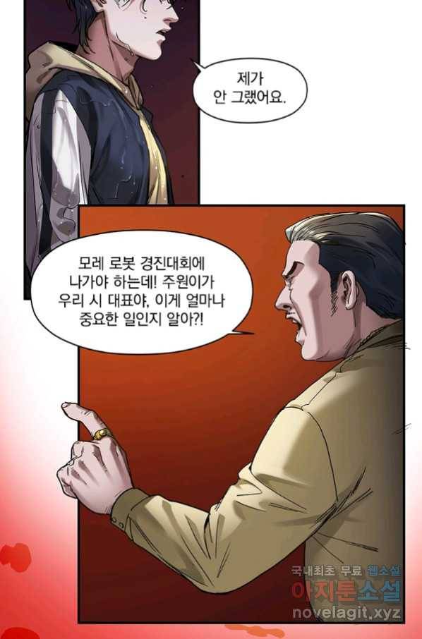 빌런 리셋 73화 18