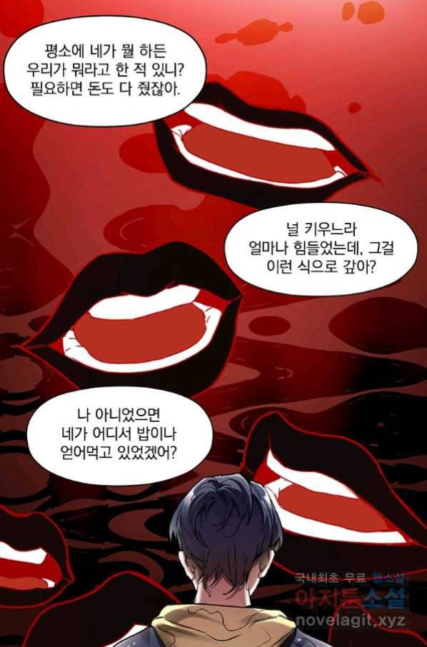 빌런 리셋 73화 19