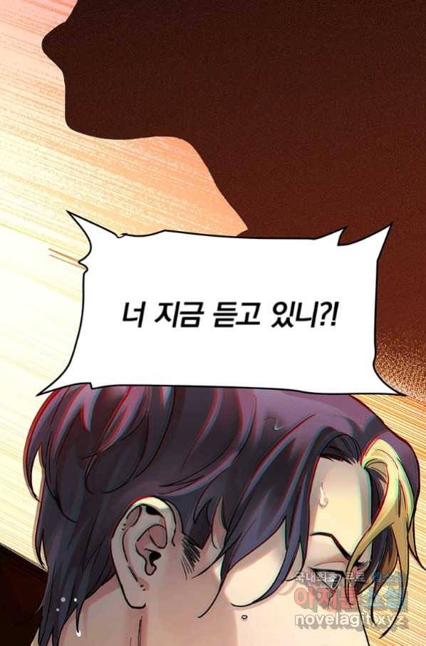 빌런 리셋 73화 27