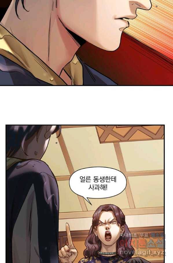 빌런 리셋 73화 28
