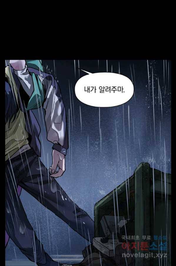 빌런 리셋 73화 43