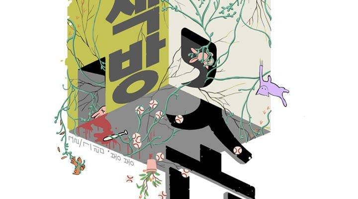 회색 방, 소녀 38화 6