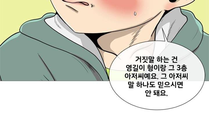 회색 방, 소녀 38화 38