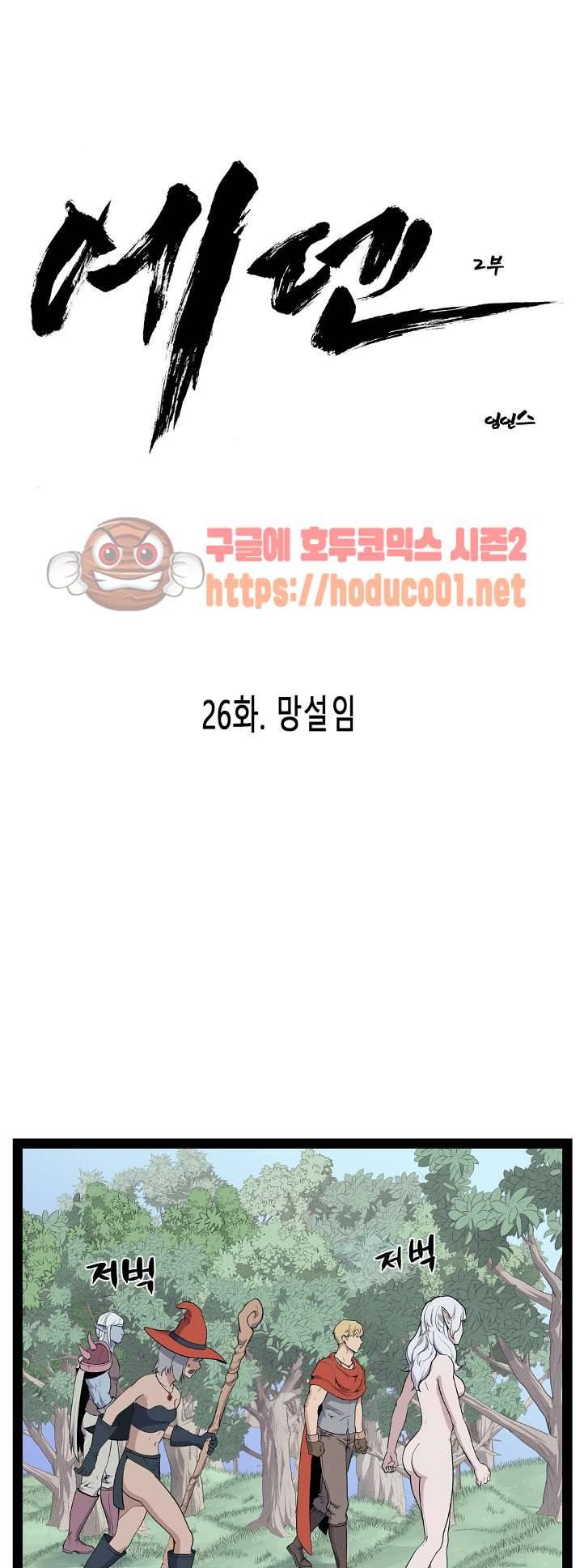 에덴 50화 2