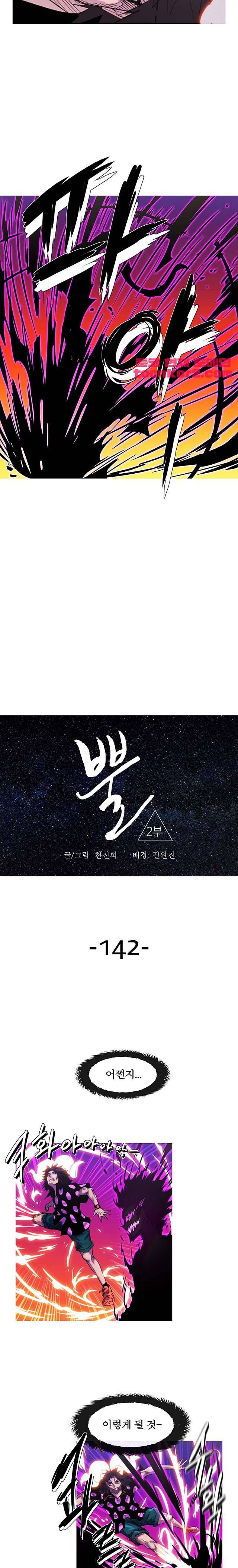 뿔 142화 2