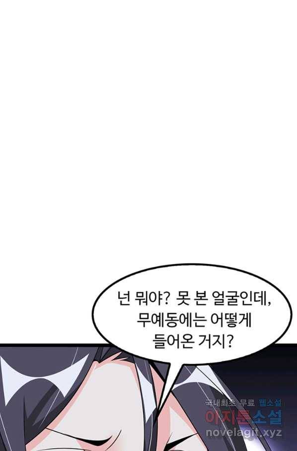 천하무적 임훈 185화 2