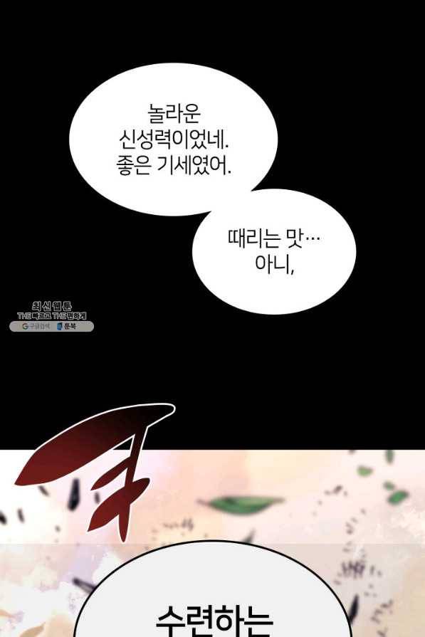 템빨(카카오) 134화 9