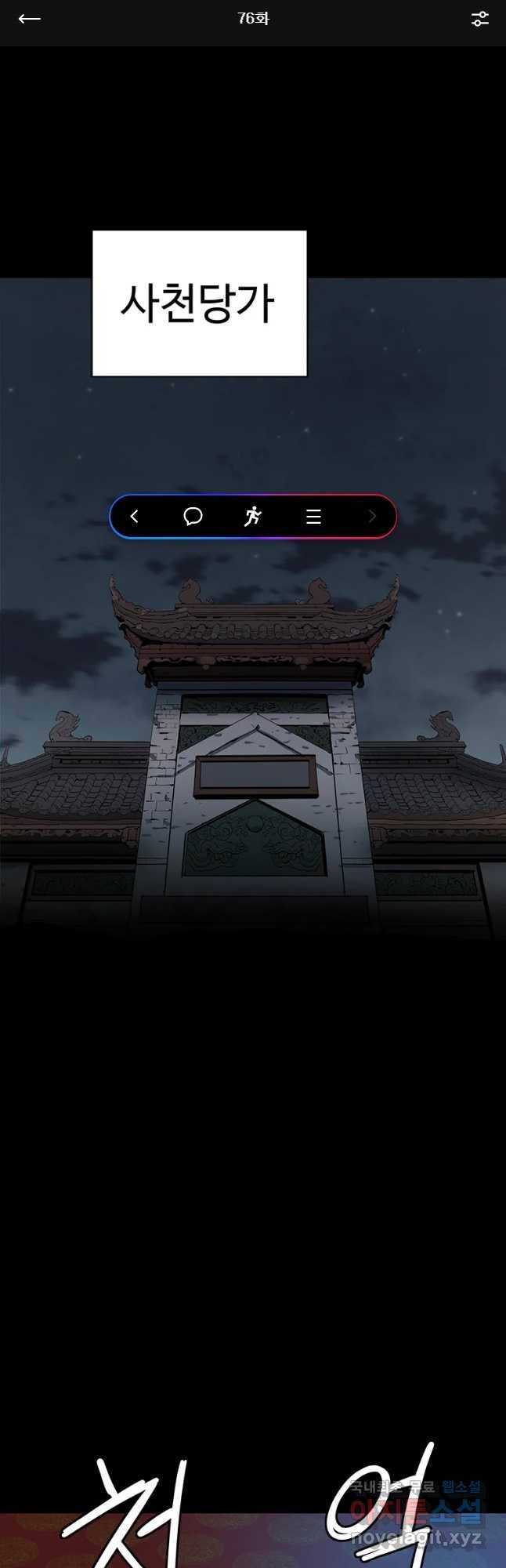 허약선생 76화 1