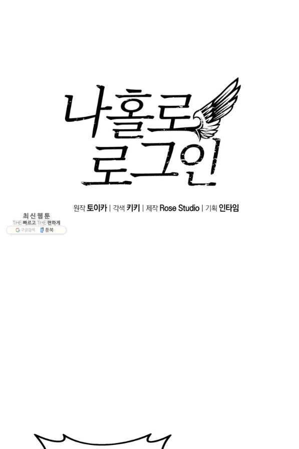 나 홀로 로그인 시즌3 28화 1