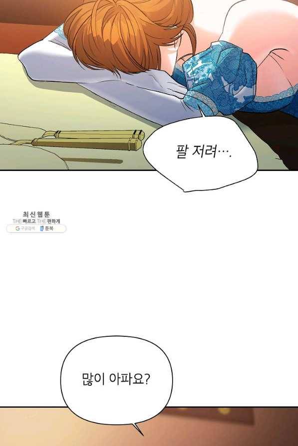 에보니 92화 2