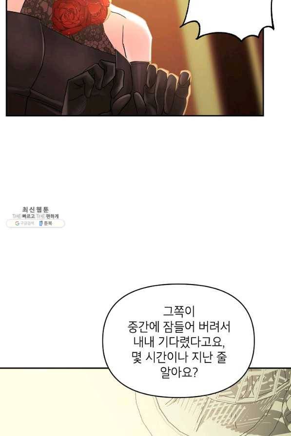 에보니 92화 6