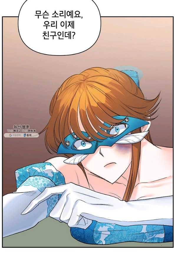 에보니 92화 8