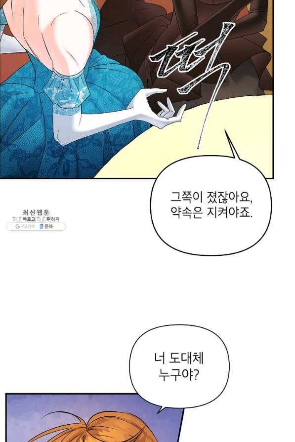 에보니 92화 10