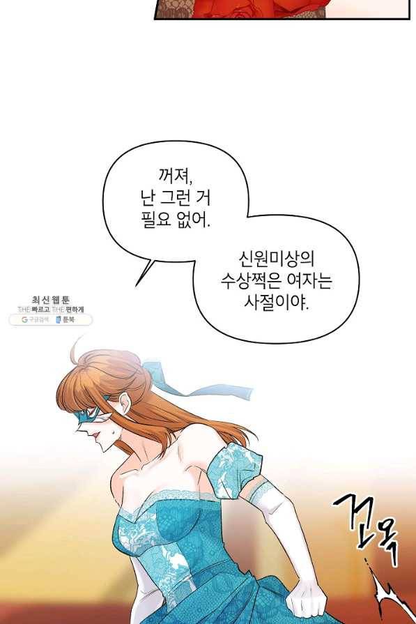 에보니 92화 12