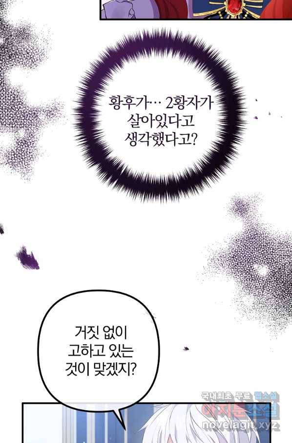 이혼해주세요, 남편님! 66화 2