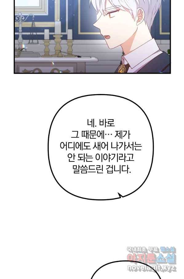 이혼해주세요, 남편님! 66화 3