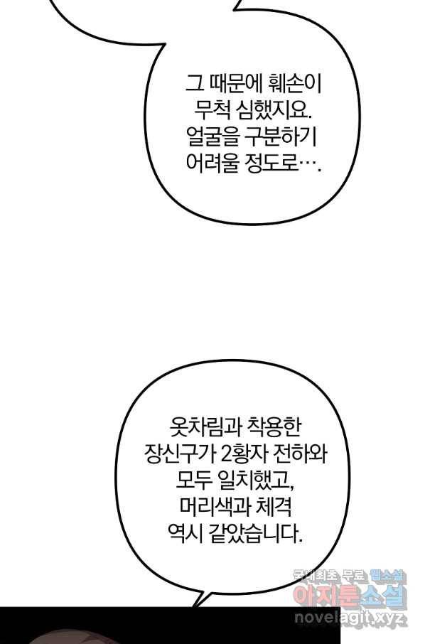 이혼해주세요, 남편님! 66화 5