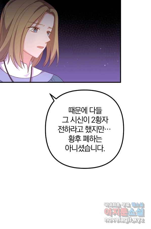 이혼해주세요, 남편님! 66화 6