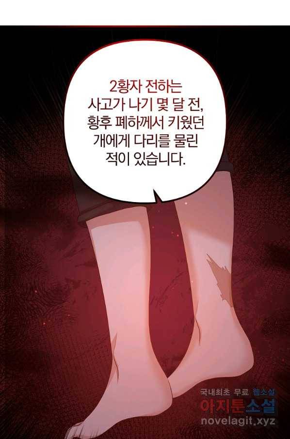 이혼해주세요, 남편님! 66화 7