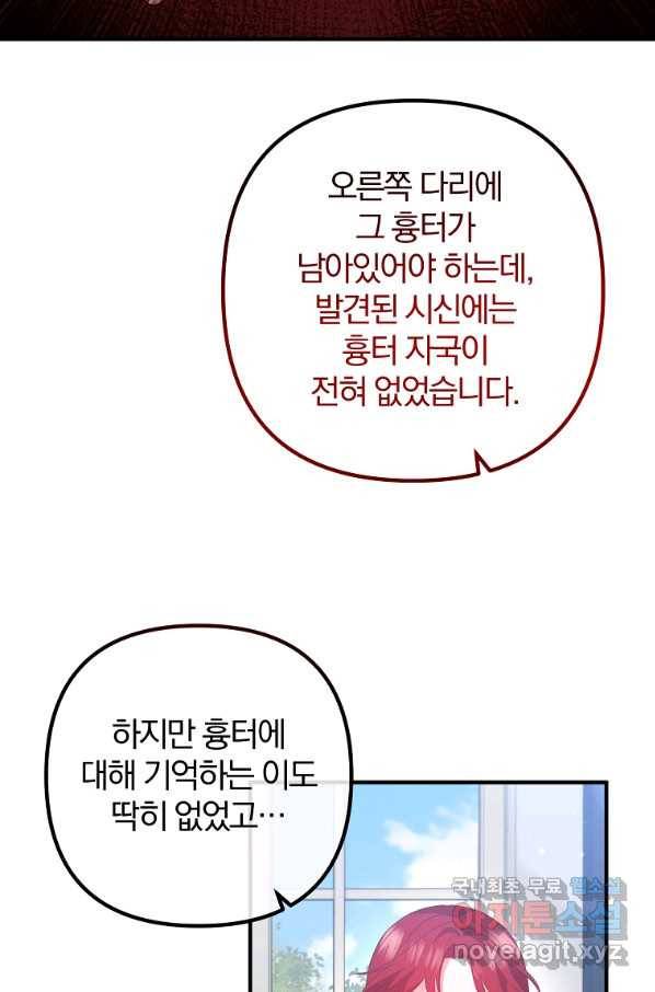이혼해주세요, 남편님! 66화 8