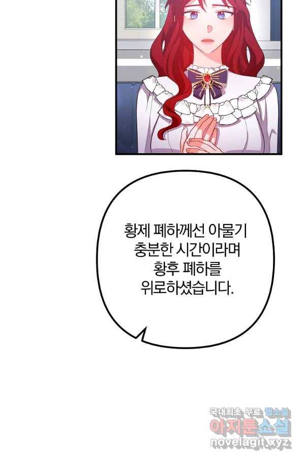 이혼해주세요, 남편님! 66화 9