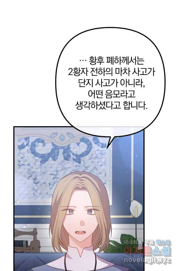 이혼해주세요, 남편님! 66화 10