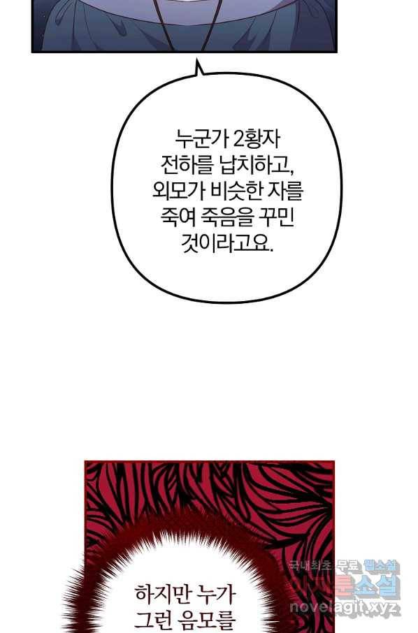 이혼해주세요, 남편님! 66화 11