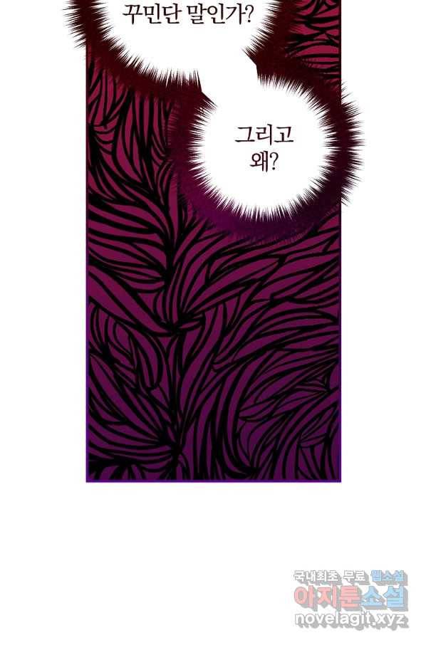 이혼해주세요, 남편님! 66화 12